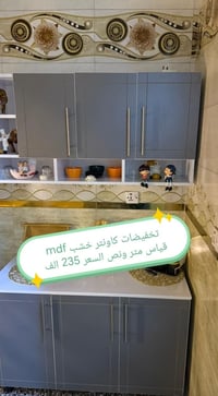 كاونترات • خشب MDF • توصيل مجاني