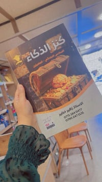مكتبه ياسين المولى • حي الشباب • توصيل