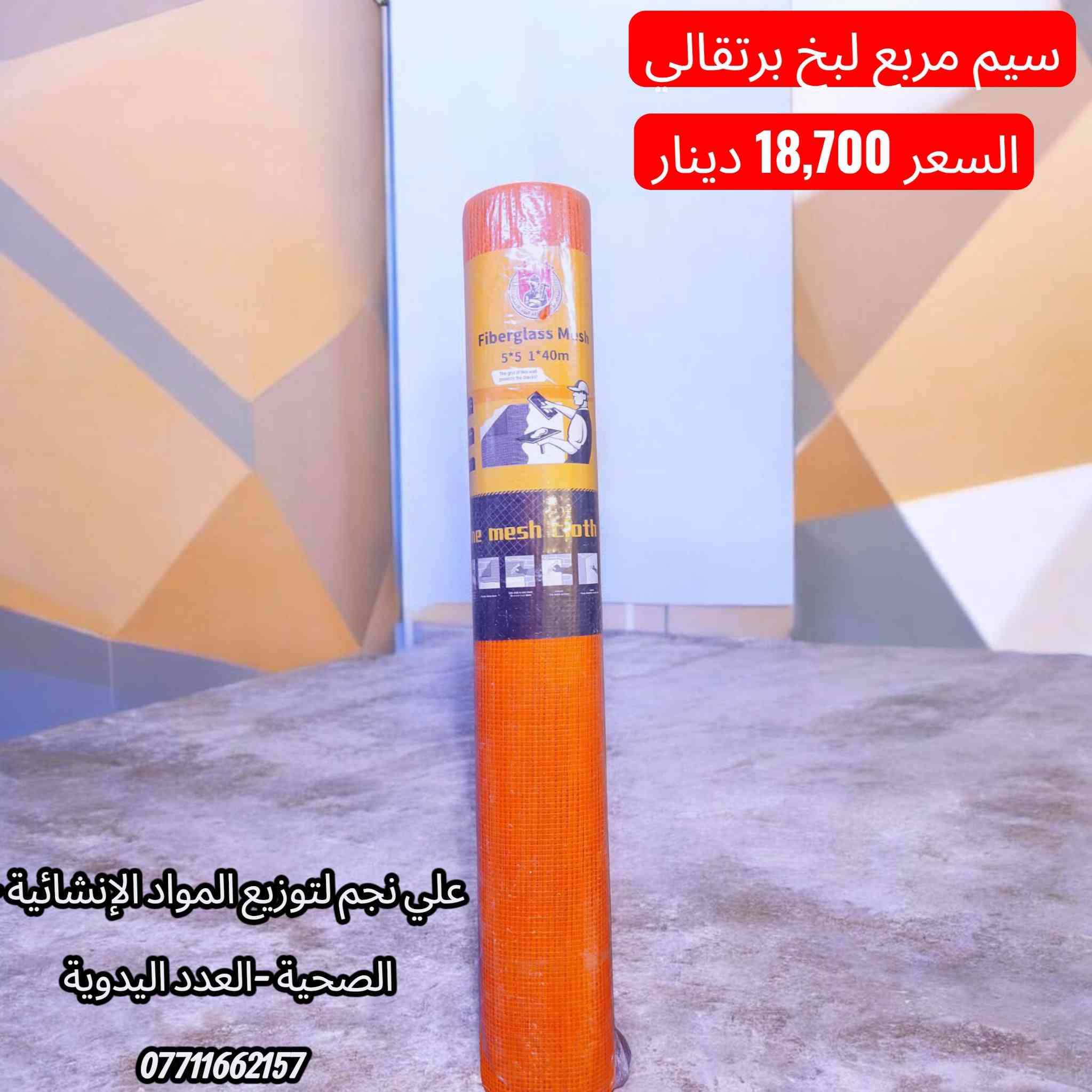 البيع كميات فقط 🚛 
الاسعار داخل الصورة 📸 
يوجد توصيل لكافة المحافظات قائمة كاملة متنوعة 
للحجز والاستفسار يرجى الاتصال على الأرقام التاليه
***********📞
***********📞
***********📞
يمكنكم زيارة قناة التلكرام
https://t.me/Wbs3bBdBlZpjOWUy
قناة الواتساب 
https://whatsapp.com/channel/0029VbAoFa689inkE8eCcb3T
