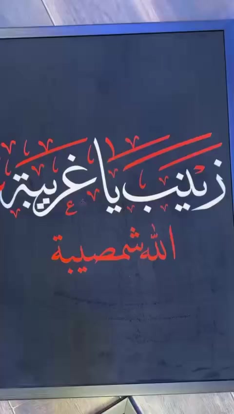 خلّي جدرانك تحچي حب وولاء لأم المصائب عليها السلام 🌿
الكمية محدودة… احجز لوحتك الآن وتميّز بذوقك ✨

للطلب والاستفسار مراسلة الصفحة 📩


**إذا كنت صاحب هذا الإعلان وتريد حذفه لأي سبب، رجاءا أرسل رسالة إلى الدعم الفني**