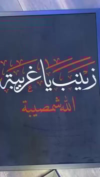 لوحة جدارية • أم المصائب • كمية محدودة