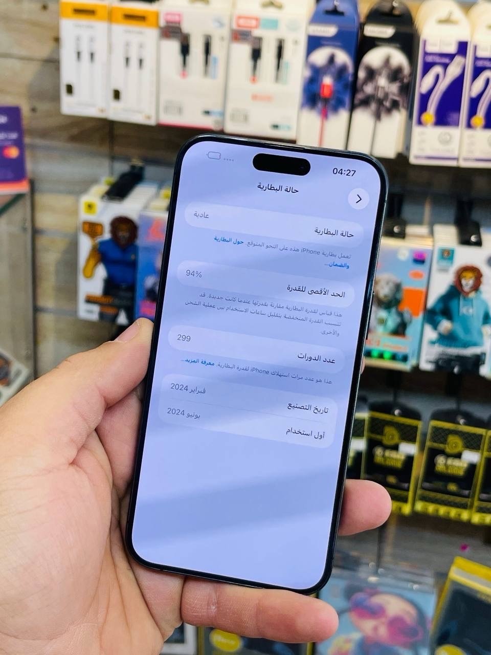✅  متوفر بيع بلنقد ولاقساط ✅
ايفون 15 برو ماكس ذاكره 256 بطاريه 94 نضافه 100‎%‎ زلغ مابي هو والجديد سوه نموذج M لونه المميز كامل ملحقاته وتر بروف وبلحاسبه كله نورمال وتر بروف يعني كلشي ممبدل بي وبي وتأخذه ضمان وصل 5 ايام اي مشكله او عطل يستبدل فورا ومتوفر اقساط على مصرف الرافدين و مصرف الأهلي العراقي 
السعر مليون و 50 الف 
العنوان بغداد البياع شارع 20 قرب مطعم شط العرب مركز الهاتف الاصلي 
📞📞***********
📞📞***********