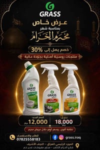 GRASS • خصم 30 • النجف الأشرف
