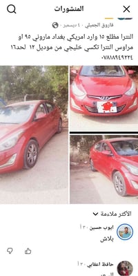 من رخصة الادمن سياره النترا وارد امريكي ٢٠١٥  ماروني رقم بغداد