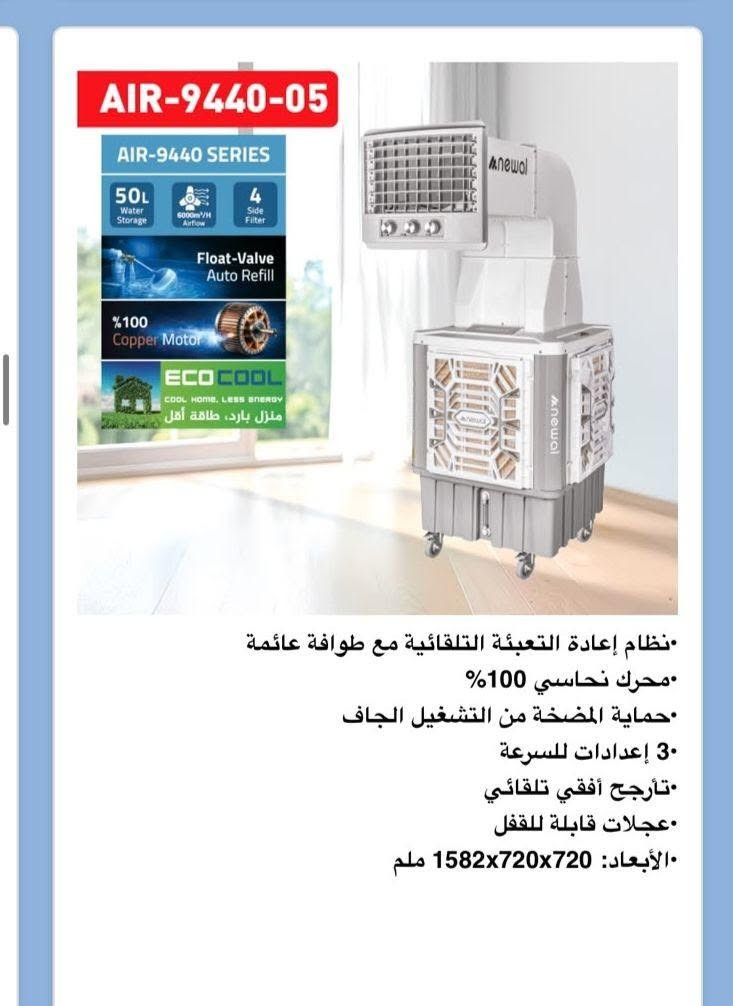 مبرده نوال اصلي دكت الحجم 50  ضمان سنه من تاريخ الشراء 
تحكم بل الوجه بلاستك الثقيل مصافي للغبار 
ملف نحاس طوافه مع جرار للماء 
ليف الزيتي ضددالملاح كل هذا بسعر الشركة وبلاش ٢٧٥ الف بلاش بلاش 
للحجز مراسله الصفحه او واتساب *********** 
توصيل جميع محافظات كربلاء, العراق
