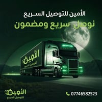 توصيل سريع • للمحلات • ديالى المقدادية