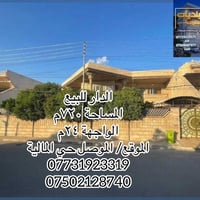 الموصل حي المالية • ٧٢٠م • طابقين