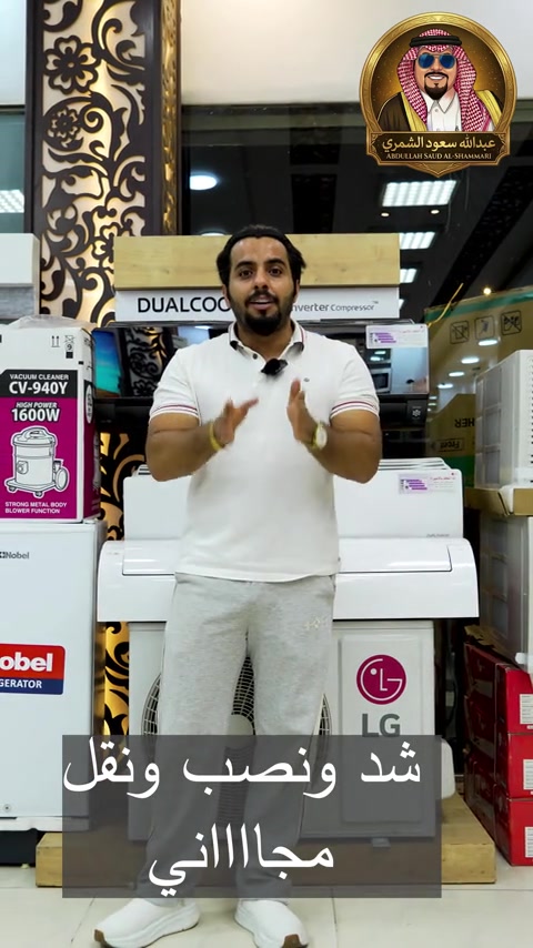 🔥 شد ونقل مجاني... ببــــلاش! 🔥 😱 وين تلكه هيچ عرض؟! ✅ سبلت LG الأصلي بضاغط T4 🇹🇭 صنع في تايلند 🛡️ ضمان 10 سنوات متوفر بالمقاسات: ✅ 1 طن ✅ 1.5 طن ✅ 2 طن ✅ 3 طن ✅ 4 طن 🎁 ولمدة العرض فقط: 🚚 توصيل مجاني إلى جميع محافظات العراق 🛠️ نصب مجاني بالكامل 📍 العنوان: بغداد – الكرادة، مقابل ثانوية الإمام الجواد الأهلية، بجانب شركة سامسونج 📞 للطلب والاستفسار: *********** ⏳ سارع بالحجز قبل انتهاء الكمية والعرض!#عبدالله_سعود_الشمري #رقم_*********** 
