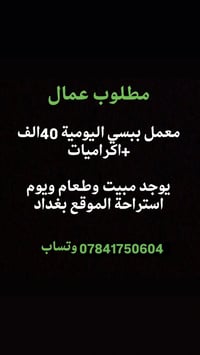 بغداد, العراق