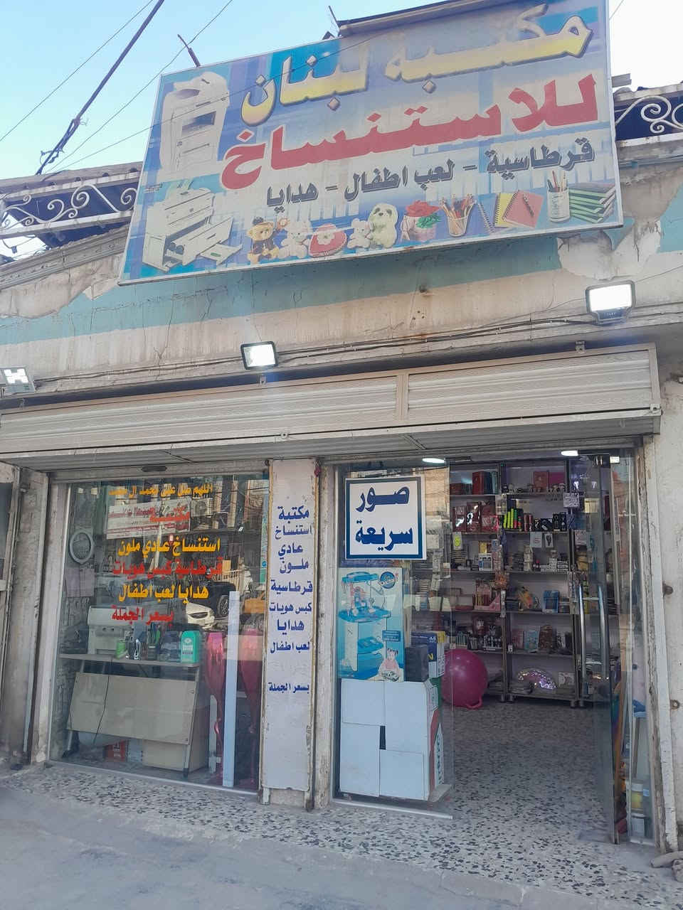 سلام عليكم مكتبه للبيع كامله من كلشي بغداد الامين الثانيه ***********
