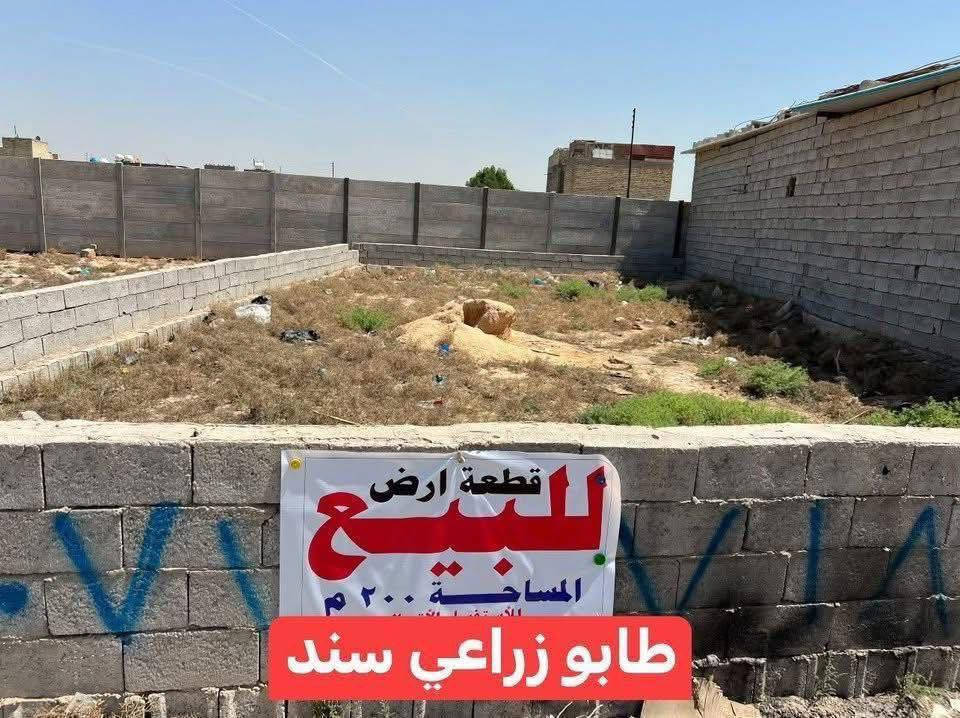 قطعة للبيع مساحة 200متر طابو زراعي
شارعين مابين منطقة  شهيلات وجامع طة  
شارع شيري وفرهاد قريب من اسواق العنود 
 الاتصال ‭٠٧٧٢ ٩٣١ ٥٣٥٤‬ واتساب
