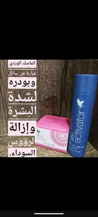 ماسك باودر • ألو أكتيفاتور • بابونج