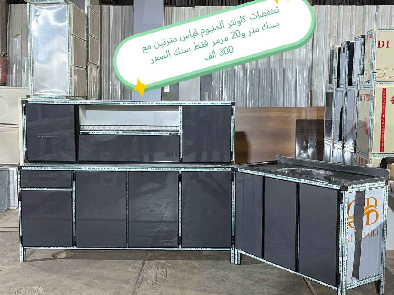 تخفضات تخفيضات تخفضات 😍😍😍🌹

ملاحظه 👉شغل فصال وليس سوكي 👉

كاونتر المنيوم فصال الاسعار داخل الصور

للحجز والاستفسار مراسله خاص

التوصيل توفر لمحافظه صلاح الدين 
المركز 25 
الأطراف صلاح الدين//35

وأيضا كركوك توصيل كركوك //35

بغداد  مجاني
بابل+كربلاء+النجف +الديوانيه +/الفلوجه ،+الرمادي((15))

واسط ((25) 
ديالى (25)

عماره +سماوه+الناصرية (30))🌹
البصرة((35))

#العراق #بغداد #المنصور #الشعله #الحريه #الكاظميه #الوزيريه #الحارثيه #الكراده #العطيفيه #الغزاليه #التاجي #الدوره #الزعفرانيه #التاجيات #اثاث #كاونتر #طبلات #ميز #طعام #تخم #ديوان #غرف #صاج #اثاث #متنوع #كاونتر #المنيوم


**إذا كنت صاحب هذا الإعلان وتريد حذفه لأي سبب، رجاءا أرسل رسالة إلى الدعم الفني**