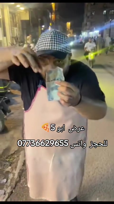 عرض  ابو 5🍕
للحجز  واتس ***********
