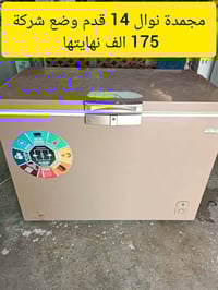 مجمدة نوال • ١٤ قدم • تلعفر حي السلام