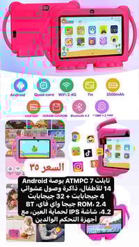 تابلت • نوعية راقية • تفاصيل بالصورة