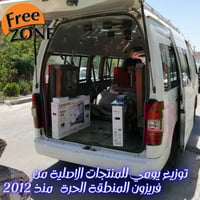 توزيع يومي للمنتجات على كل محافظات العراق من فريزون المنطقة الحرة   لل...