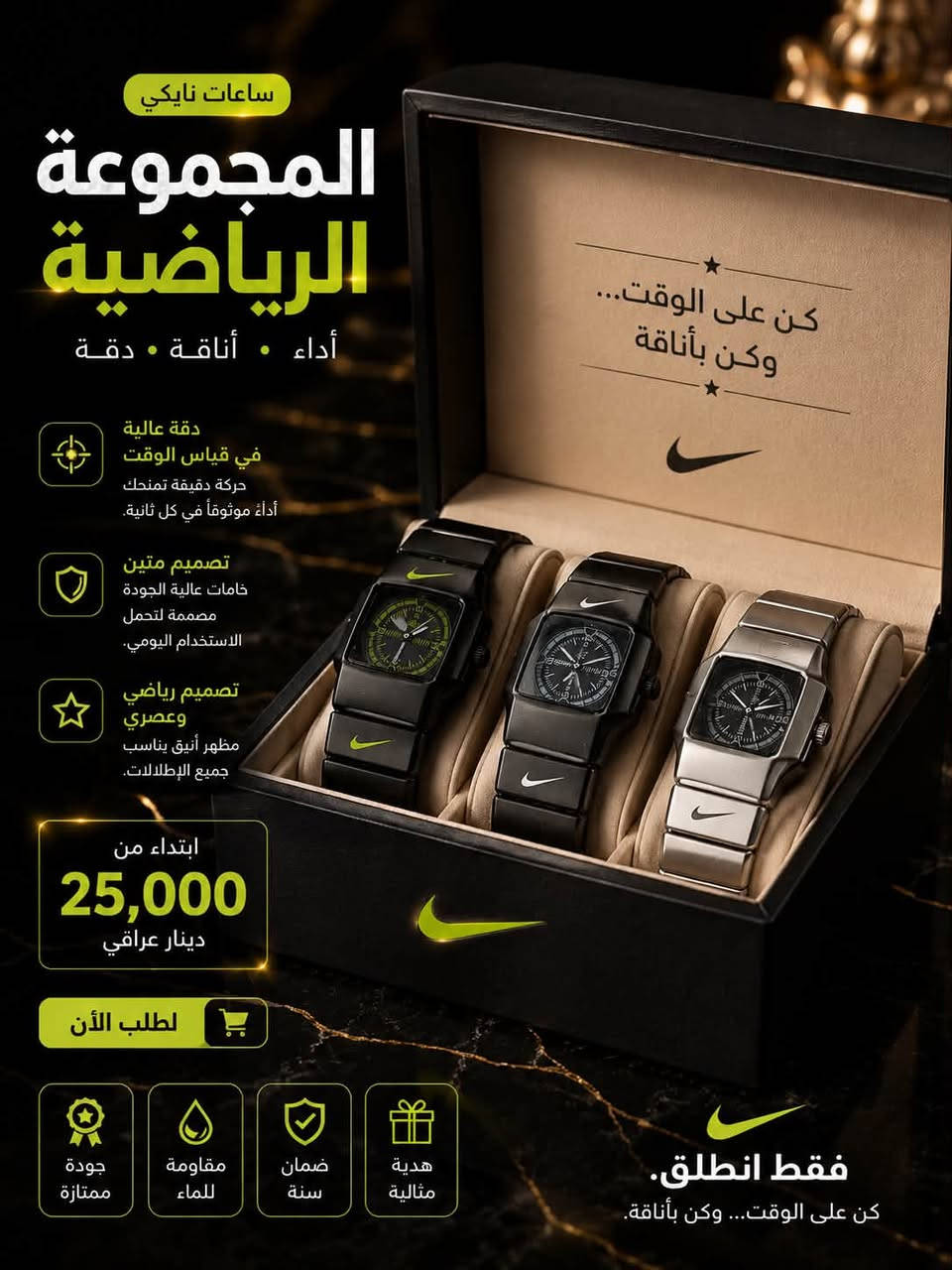 📦 توصيل مجاني إلى جميع محافظات العراق
💬 للطلب والاستفسار عبر واتساب:

🟢 WhatsApp 1: ***********

🟢 WhatsApp 2: ***********

🚚 توصيل سريع
💳 الدفع عند الاستلام
⭐ أفضل الأسعار وأعلى جود
