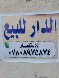 دار للبيع • ٢٩٠م • الحي العسكري