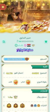 حساب لودو • مستوى ٥٨ • بغداد