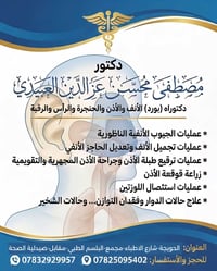 أنف وأذن وحنجرة • بورد • الحويجة