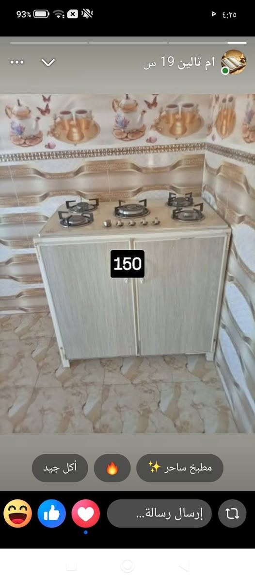 طباخ سعره 150وبي مجال بي وحده من عين اني لاغي غاز عنهه


**إذا كنت صاحب هذا الإعلان وتريد حذفه لأي سبب، رجاءا أرسل رسالة إلى الدعم الفني**