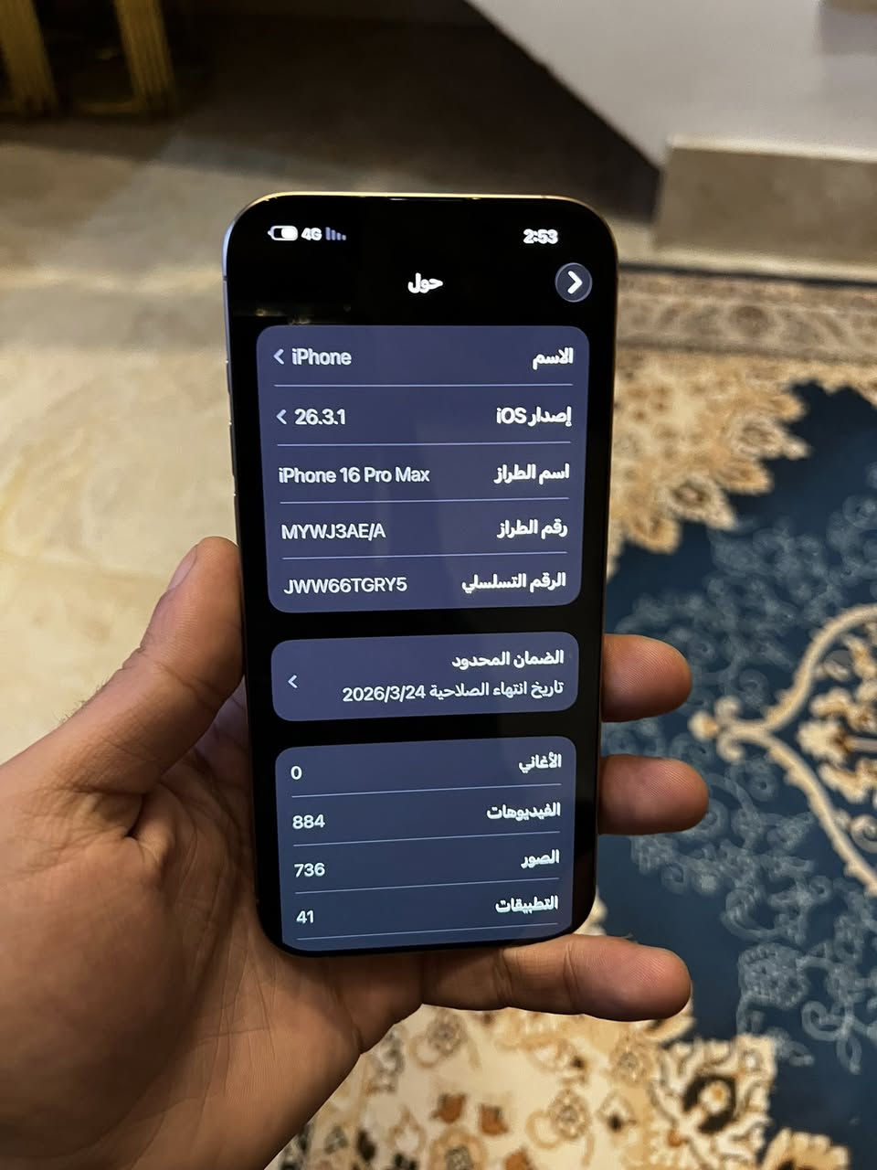 16 برو ماكس
لون ذهبي
ذاكره 256
جهاز نضيم جدا جدا جدا
فقط بي هاي نقطه بشاشه ومماثره ابد 
جهاز بعده بلضمان
بطاريه 92‎%‎
مكاني بغداد
كارتونه وكيبل كله موجود 
***********
