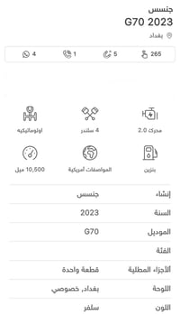 جنسس G70 • موديل ٢٣ • فول مواصفات