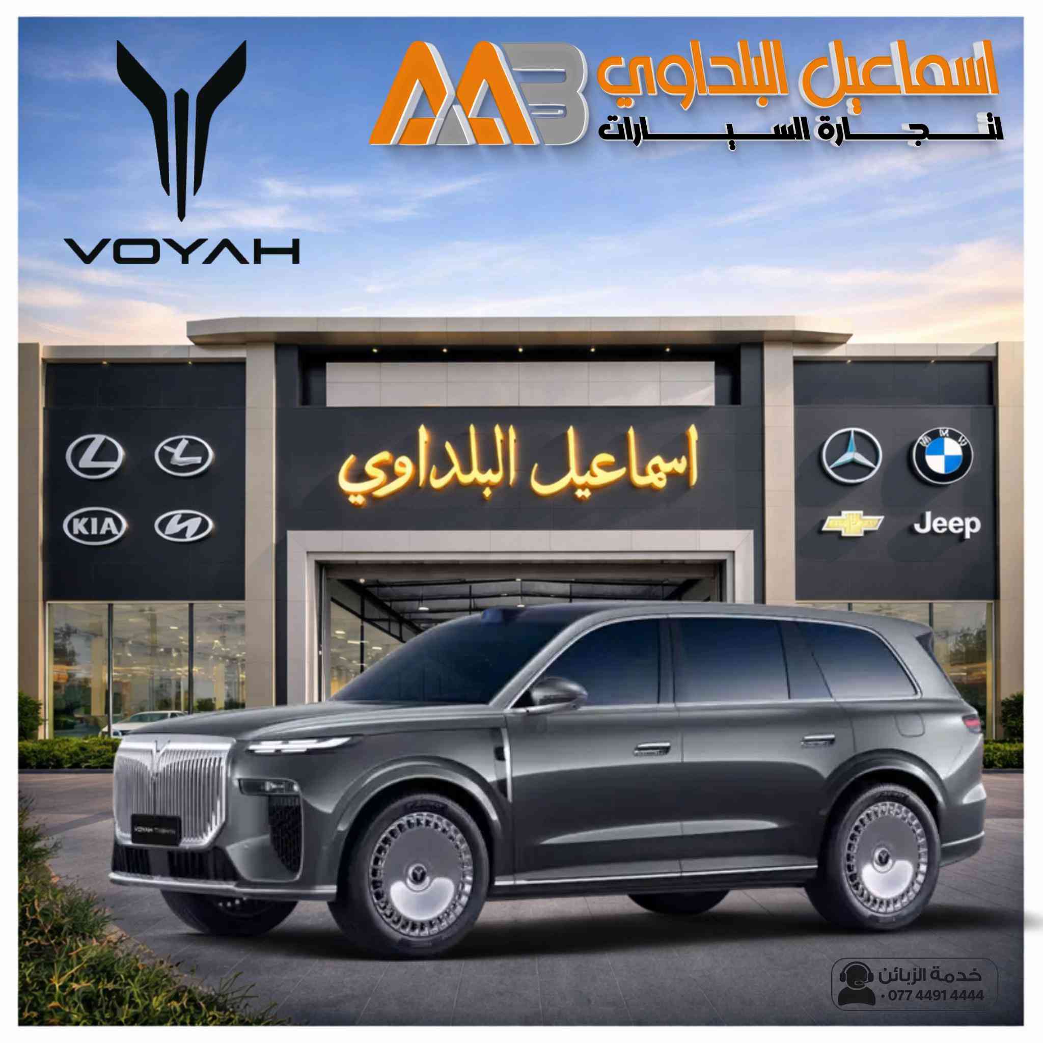 ڤويا تايشان #قريبـا.. قصر الفخامة بشركة اسماعيل البلداوي 🔥 .  حيث يلتقي التصميم الفاخر، التقنيات المتقدمة، والراحة الذكية. #VOYAH_Taishan-full size luxury .. 📍 العنوان: بغداد – معارض جكوك – قرب بوابة الكاظمية 📍 المعرض: شركة إسماعيل البلداوي لتجارة السيارات 📞 للاستفسار والتفاصيل: *********** 📩 أو تواصل معنا عبر رسائل الصفحة بكل سهولة #شركة_اسماعيل_البلداوي_لتجارة_السيارات #         #عروض_السيارات #بغداد 
