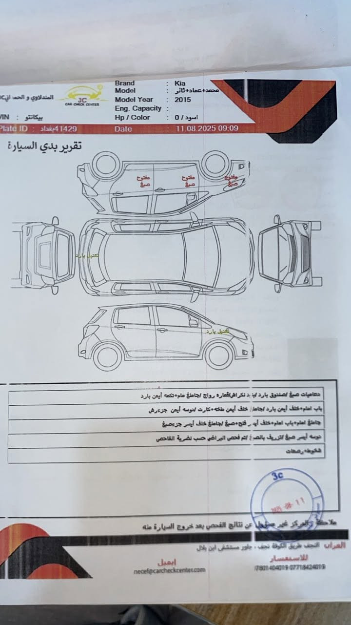 بيكانتو 2015 

🛑كير بشرط ✅
🛑مكينه بشرط ✅
🛑حداديه بشرط ✅
تبريد محتاج غاز فقط 
 سياره بأسمي تحويل ثاني يوم 
صور السونار مرفقه للعلم ما بيها حادث يعني مكفوله من الدواخل السياره نظافه بشرط ✅
السعر 85 وبيها مجال 
***********
