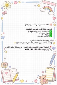 معلمة خصوصي • ابتدائية ومتوسطة • حي النقيب