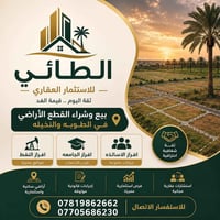 الطوبة والنخيلة • ٢٤٠م • خلف المركز القطاعي