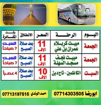 برنامج_المبعث • مبيت_كربلاء • مبيت_النجف