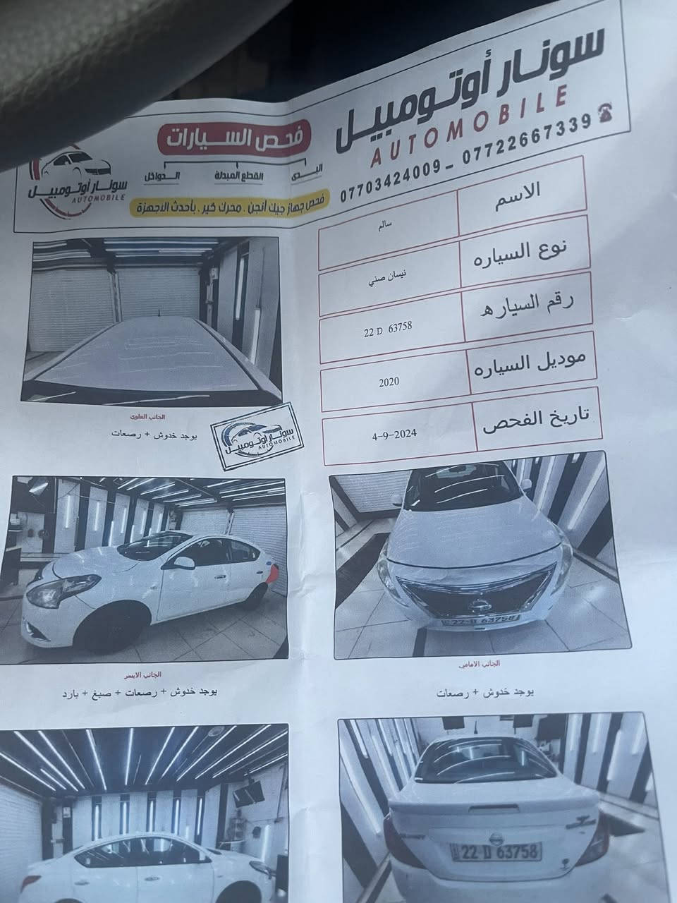 السلام عليكم نيسان سني هندي بليتة زركة الأصلي ٢٠٢٠ رقم أربيل جديد تحويل ثاني يوم 
كير مكينة تبريد صدر جديد تاير مابيه اي نقص 
ماشية ١٣٠ الف يوجد صبغ ربع الجاملغ الخلفي اليسار موجود صور قبل وبعد صبغ اثر شخط بسيط مواصفات معروفة شاشة كامره حساسات تحكم مري مابيه اي نقص السعر ٩٩ مجال بسيط حق الجية فقط مكاني بغداد المشتل او شارع فلسطين كلشي ذاكر ب منشور شوف المنشور واتصل رجاءً مقطع فديو مع سونار  ت*********** احمد
