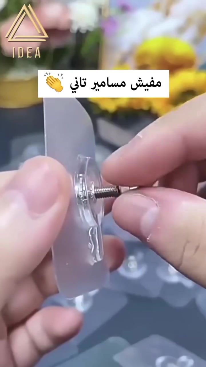 🔴 وداعآ لفوضى لتثقيب وتشويه ألجدار
🔴 بديل لبرغي ولمسمار لاصق قوي جدآ  
🔴 حافظ على نظافة وجمالية ألجدار من ألتثقيب
🔴 يلصق على جميع الأسطح ضد ألماء 
🔴 متعدد الأستخدام وكل بيت يحتاجة 
🔴 موجود باللون ألذهبي ولشفاف 
🔴 50 قطعة بسعر ( 10 ) ألف …
توجد خدمة توصيل ( 5 ) ألف 
🔴 للحجز : الأتصال عالرقم ألتالي 
☎️ ***********
مكلف بالنشر .. والاتصال واتساب عالرقم لظاهر
