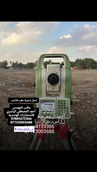 ضمن الاعمال المساحية لمكتبنا :-  اعمال تسقيط ملعب حي العامل ( ١١ لاعب ...