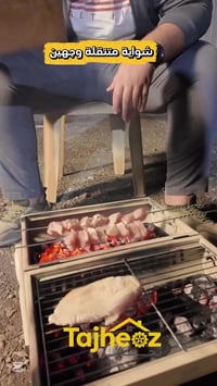 شواية باربكيو • وجهين • مناسبة للرحلات