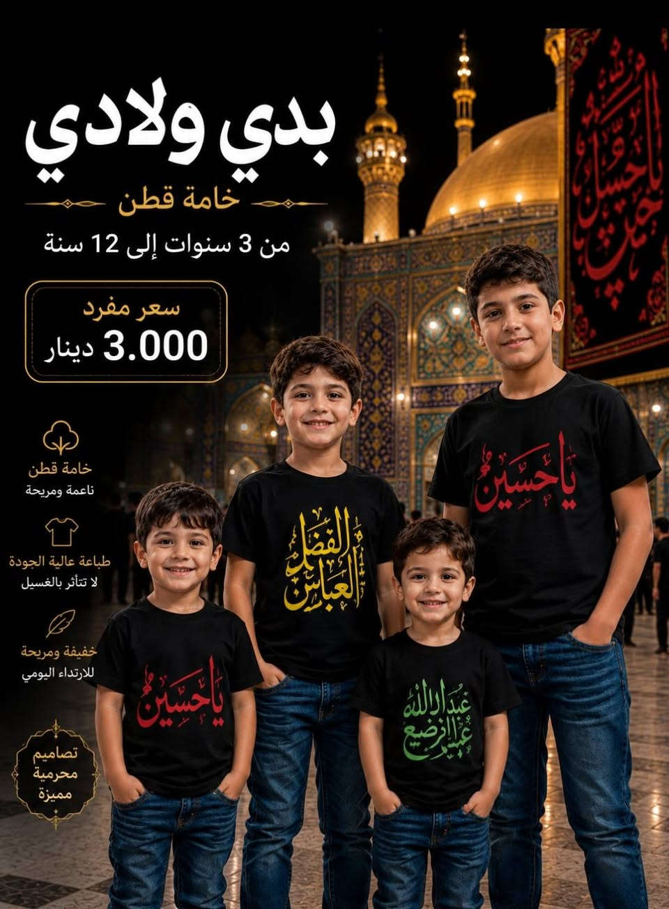 ملابس محرم للاطفال اناقة طفلك علينا بيبي لاند لمستلزمات الاطفال


**إذا كنت صاحب هذا الإعلان وتريد حذفه لأي سبب، رجاءا أرسل رسالة إلى الدعم الفني**