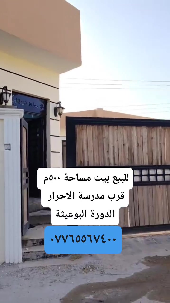 مساحت البيت كامل 438.6
الواجهة 25.5
النزال 17.20
مساحت البيت 160متر
استقبال خارجي مساحته 36متر الواجهة 8.43النزال 4.30
البيت يتكون من مطبخ +صحيات عدد 2 +غرف نوم عدد 4+مناور 3
طابو رزاراعي سند ٢٥ على شارعين 
للاتصال ***********
وات ساب ***********
