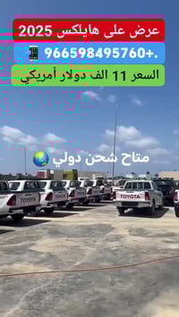 هايلكس • ممشى قليل • ٢٠٢٥