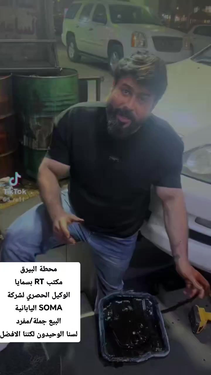 #محطة_البيرق
#مكتب_RT
#RT_بسماية
#بسماية
#بغداد
SOMA
زيت_محرك
زيت_ياباني
زيت_نانو
وكيل_حصري
صيانة_سيارات
سيارات_حديثة
هايبرد
بيع_جملة

�💥 محطة البيرق – مكتب RT بسماية

الوكيل الحصري في بغداد لزيوت SOMA اليابانية 🇯🇵

إذا تريد حماية حقيقية لمحرك سيارتك… الحل هنا ✅

✨ زيوت أصلية 100%
✨ تقنية نانو تقلل الاحتكاك وتحافظ على عمر المكينة
✨ مناسبة للسيارات الحديثة والبنزين والهايبرد
✨ بيع جملة ومفرد
✨ ضمان حتى 7000 كم
✨ خدمة توصيل داخل بغداد 🚚

📍 الموقع: بغداد – مدينة بسماية
مجاور مطعم ريف الشام – قرب برهومي

📞 للحجز والاستفسار:
***********
***********

💬 اكتب نوع سيارتك وموديلها بالتعليقات ونحدد لك درجة الزيت المناسبة 👇🔥

الجودة اليابانية… بين أيديكم 🇯🇵
ثقتكم بنا مسؤوليتنا 🤝
توصيل

