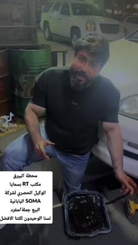 SOMA ياباني • زيت نانو • بسماية بغداد