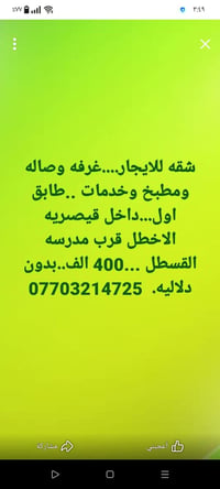 الاعظميه • غرفه وصاله • طابق اول
