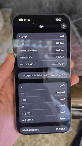 أيفون 16 برو ماكس
البيع جهاز مادل اي شي منه جهاز بعد بل ضمان
ألوان الصحرواية
اب واحد 1400
الهاتف ***********
