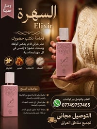 ✨ عطر السهرة إلكسير – Al Sahra Elixir ✨  اجعلي حضوركِ لا يُنسى مع عطر ...