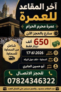 آخر المقاعد • بلاش • السماوة