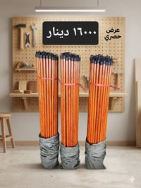 ٤٥ عودة ماسحة خشب بسعر ١٦٠٠٠ دينار مطروح بغداد الشعلة للتواصل ٠٧٧٠٤٠٧٥...