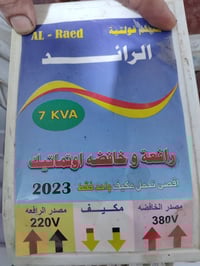 رافعة سبلت ٣ طن • نظيفه ١٠٠٪ • البصره الزبير