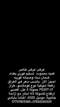 عرض عرض خاص  كميه محدوده  تسليم فوري بغداد  ضمان سنه وصيانه فوريه   اح...