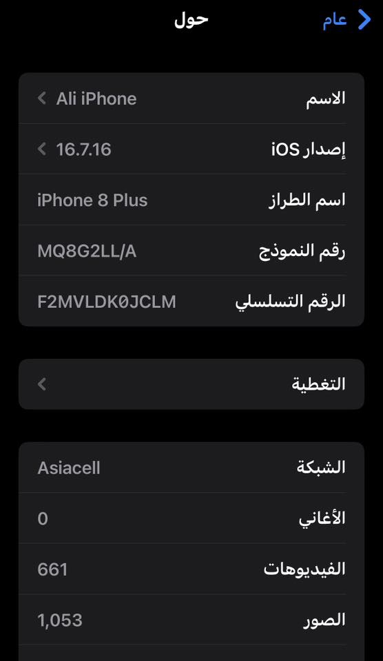 ايفون 8بلاس ذاكرة 256 نضافه مثل ما واضح بلصور ونضف مبدل بطارية فقط بلادي مكفول السعر 160 قفل او مراوس اندرويد حسب القناعه سبب البيع عدم التعود على نضام الايفون مكانه بغداد جسر ديالئ الجديد رقمي واتساب ***********
